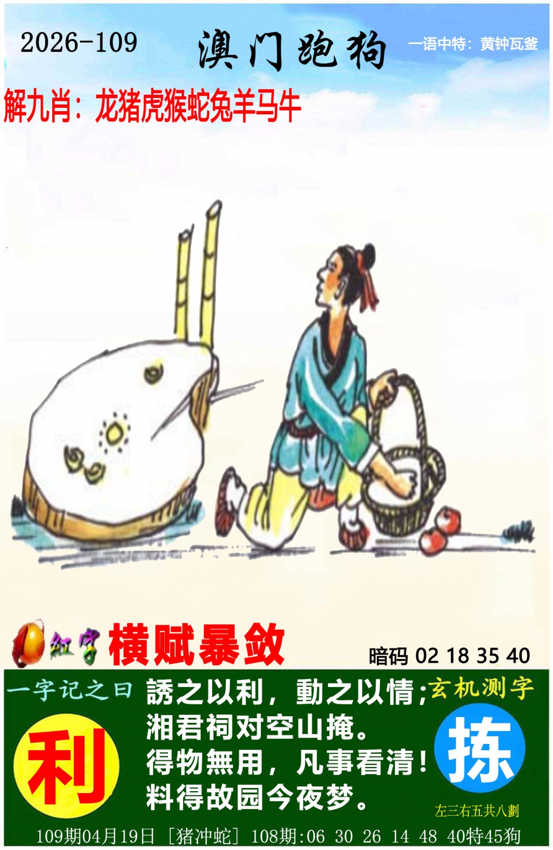 109期澳门跑狗图[图]